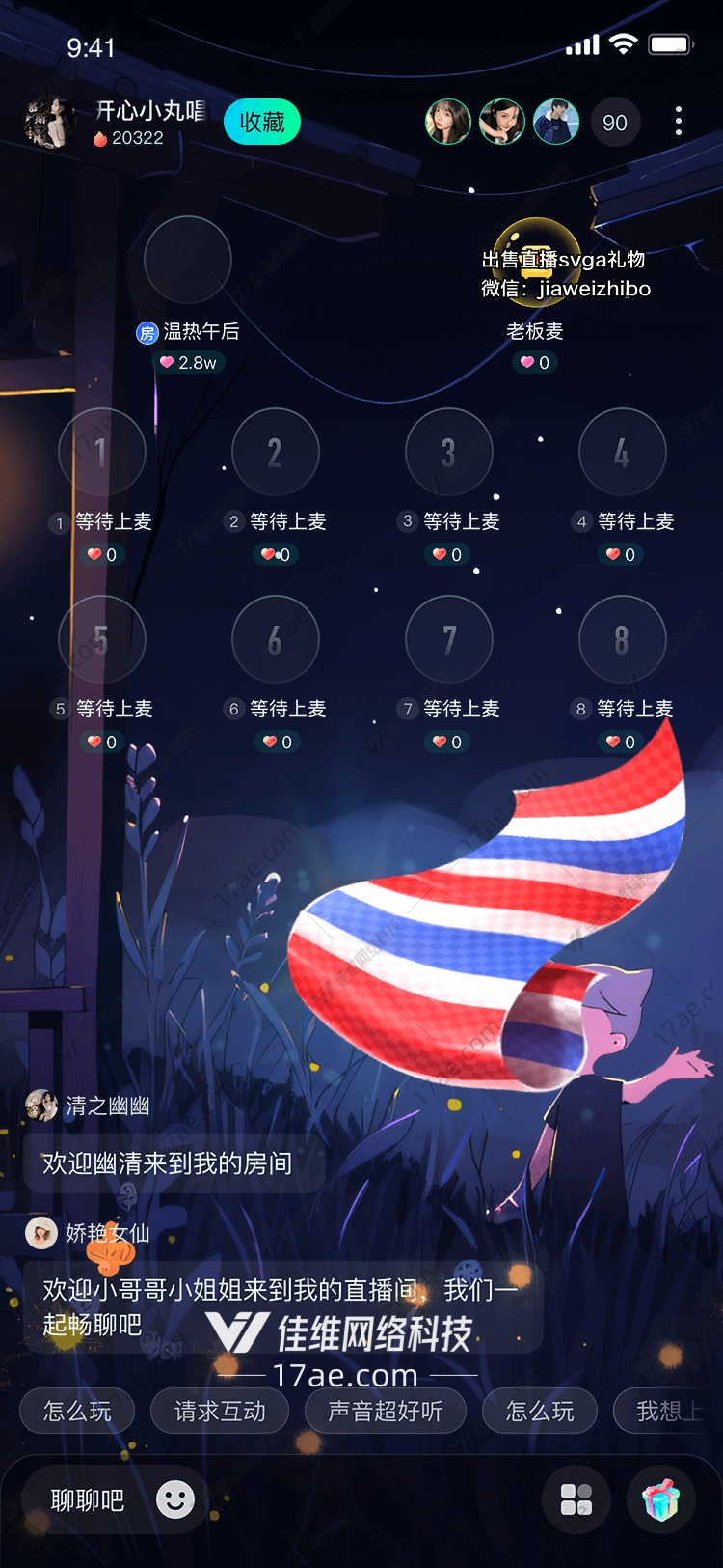 翱翔之翼