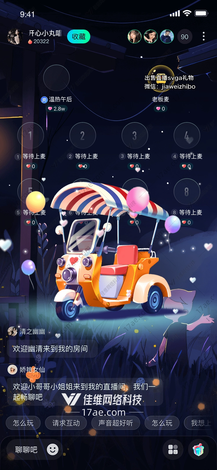 梦幻三轮车