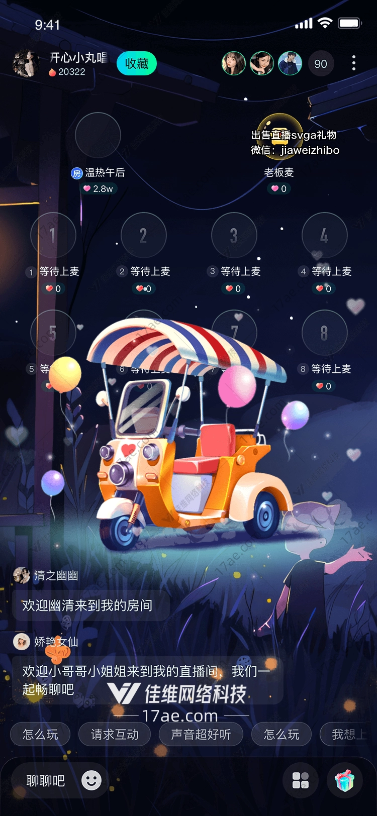 梦幻三轮车