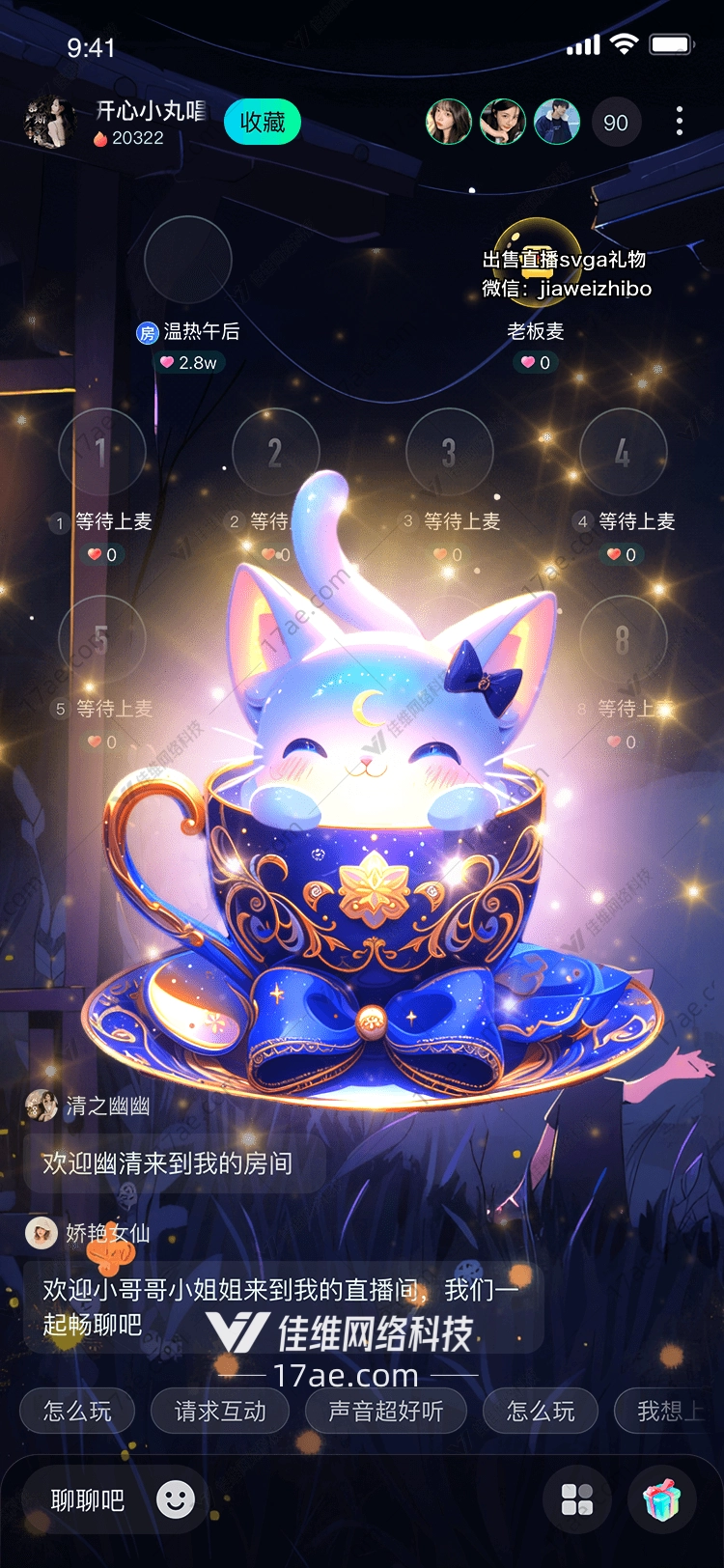梦幻茶杯