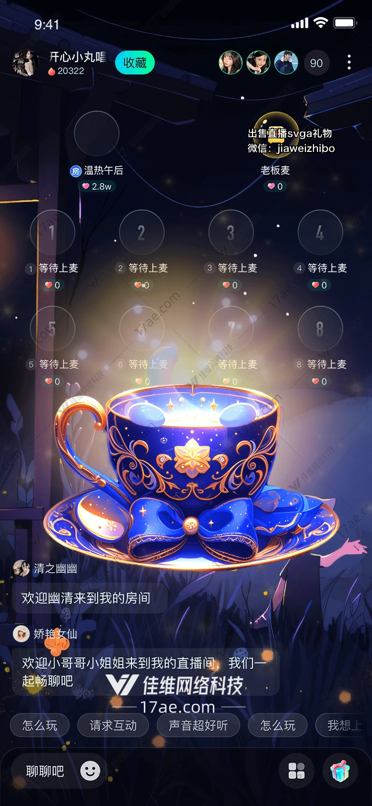 梦幻茶杯