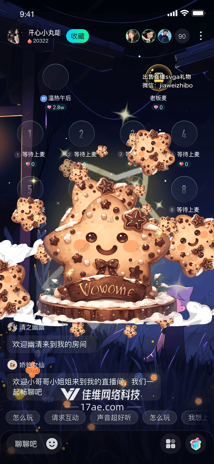星空饼干甜蜜的祝福与梦想