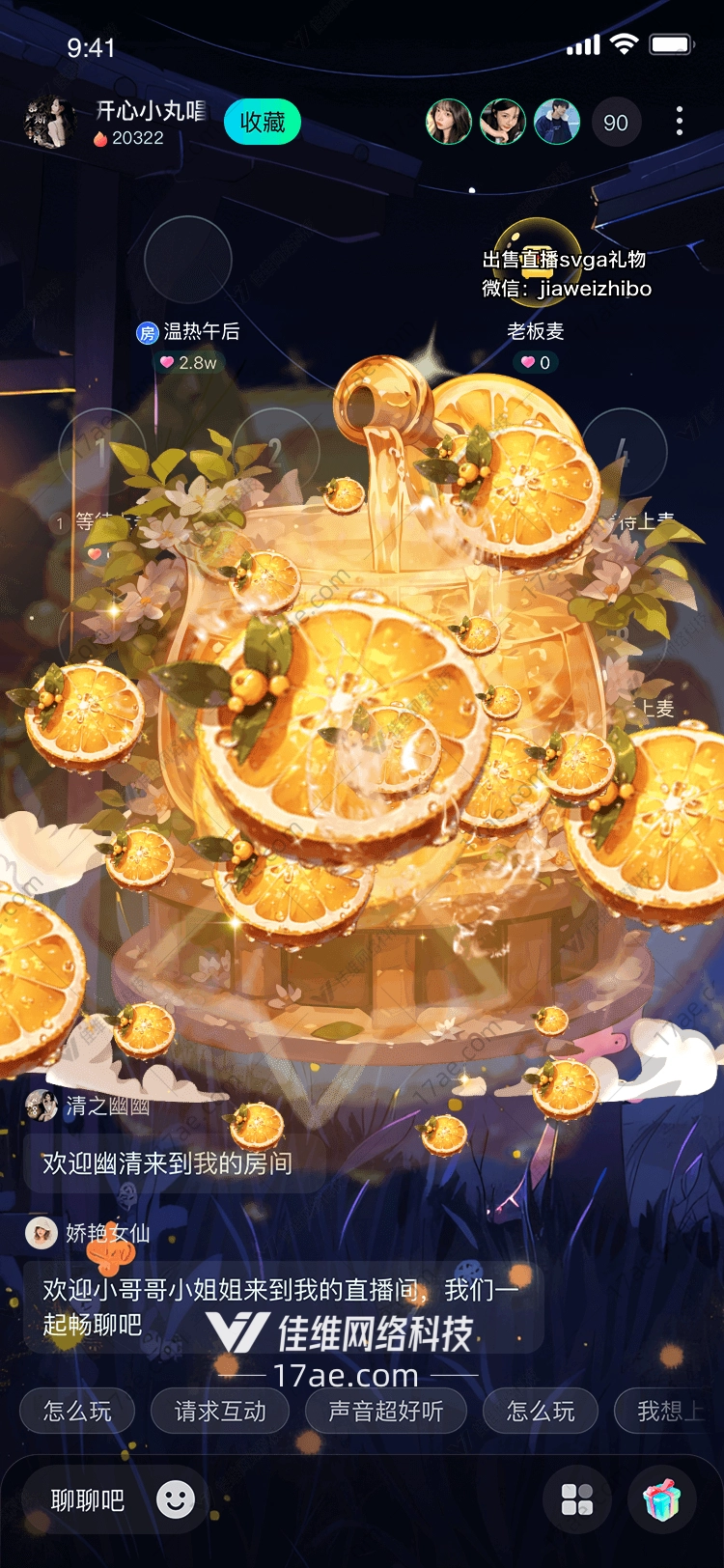 橙色梦幻喷泉