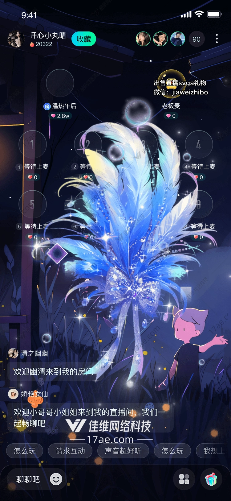 梦幻之羽