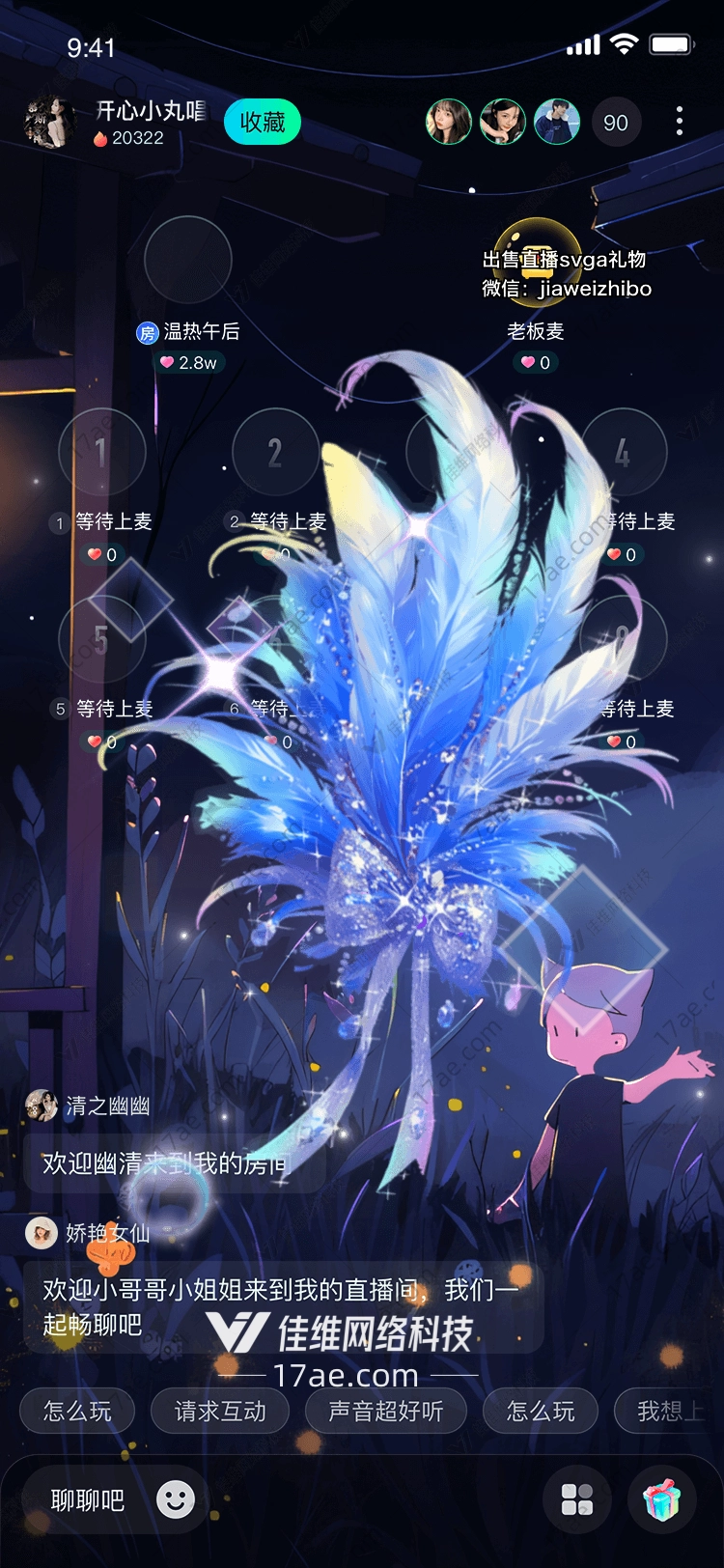梦幻之羽