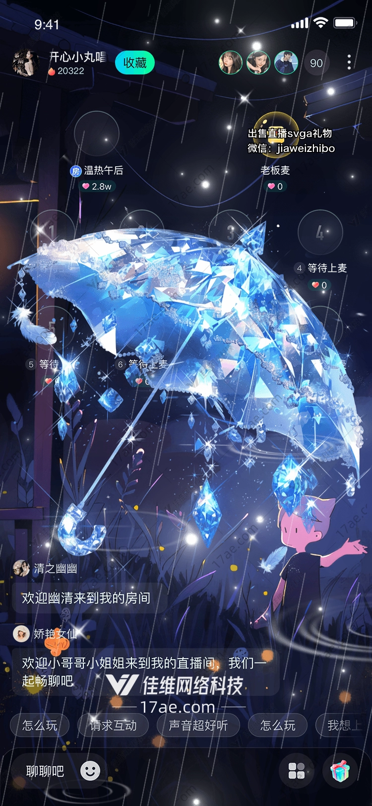星空之翼