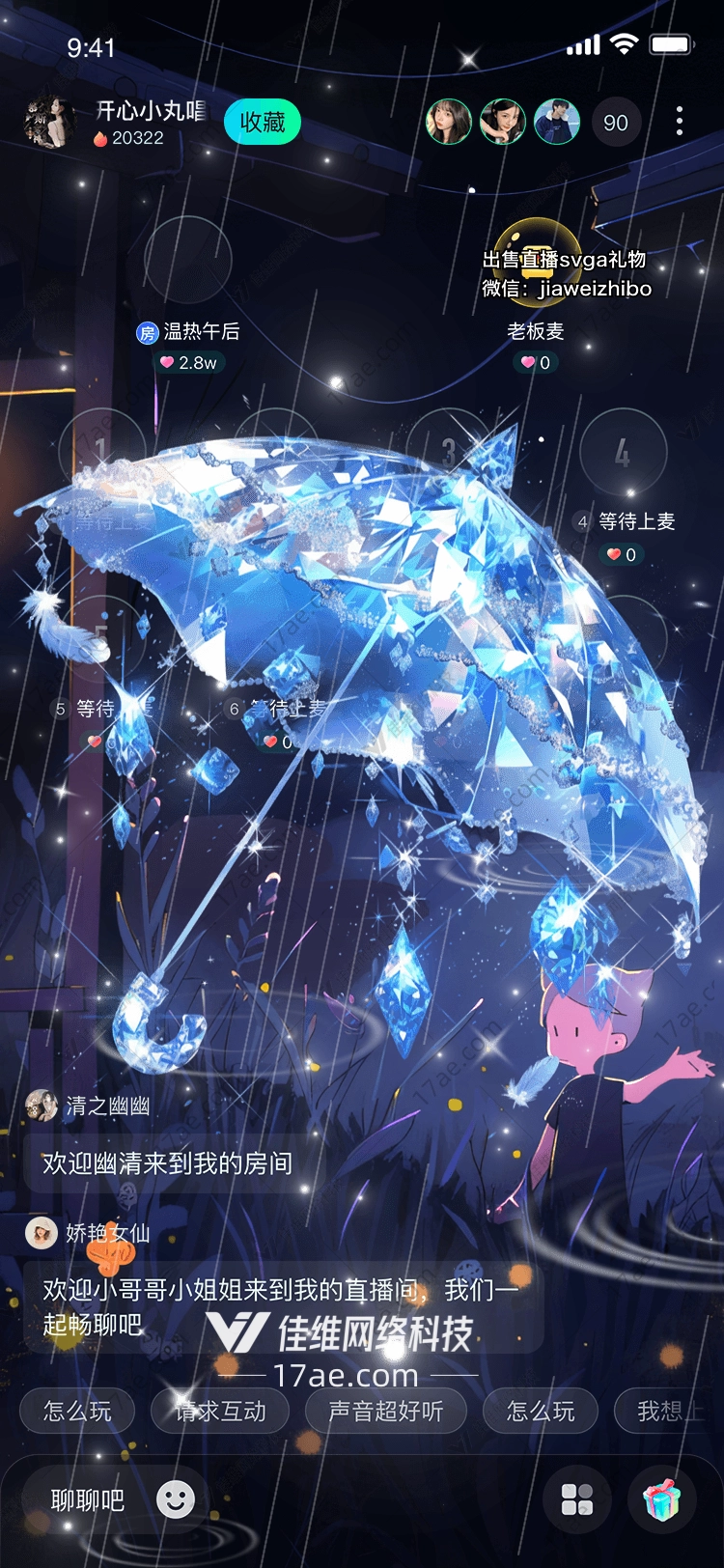 星空之翼