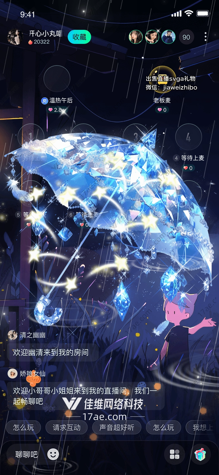 星空之翼
