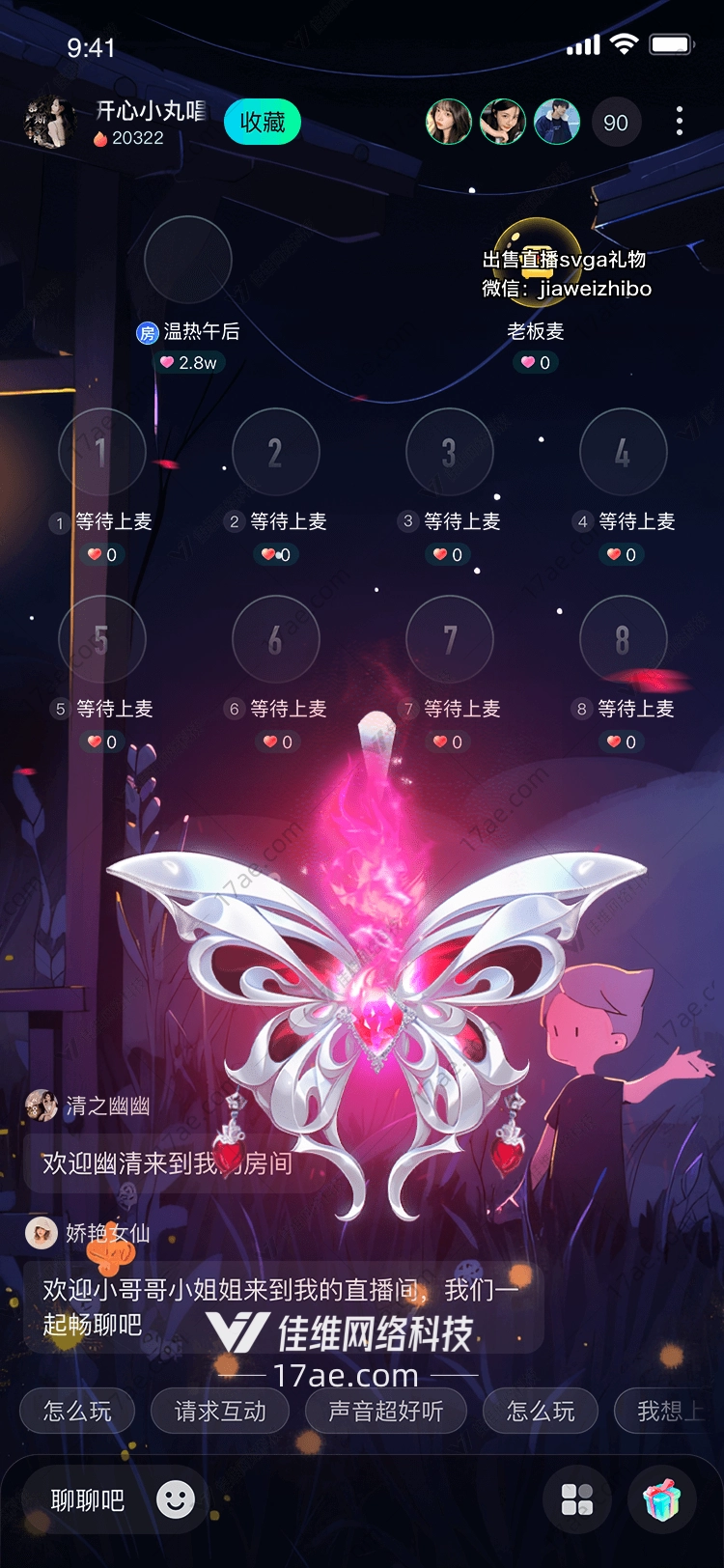 梦幻蝶舞