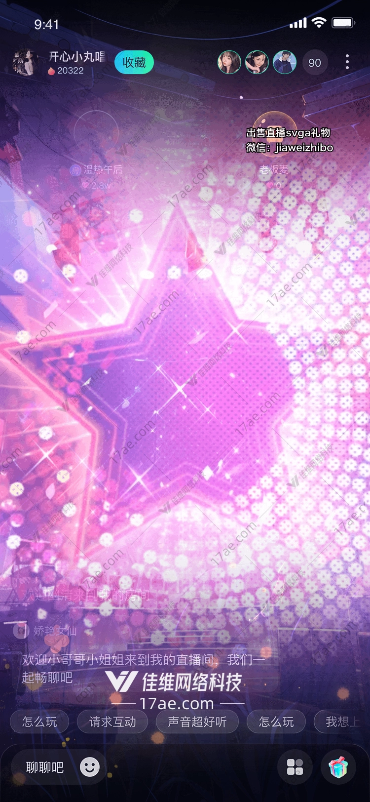 星光璀璨的梦幻之旅