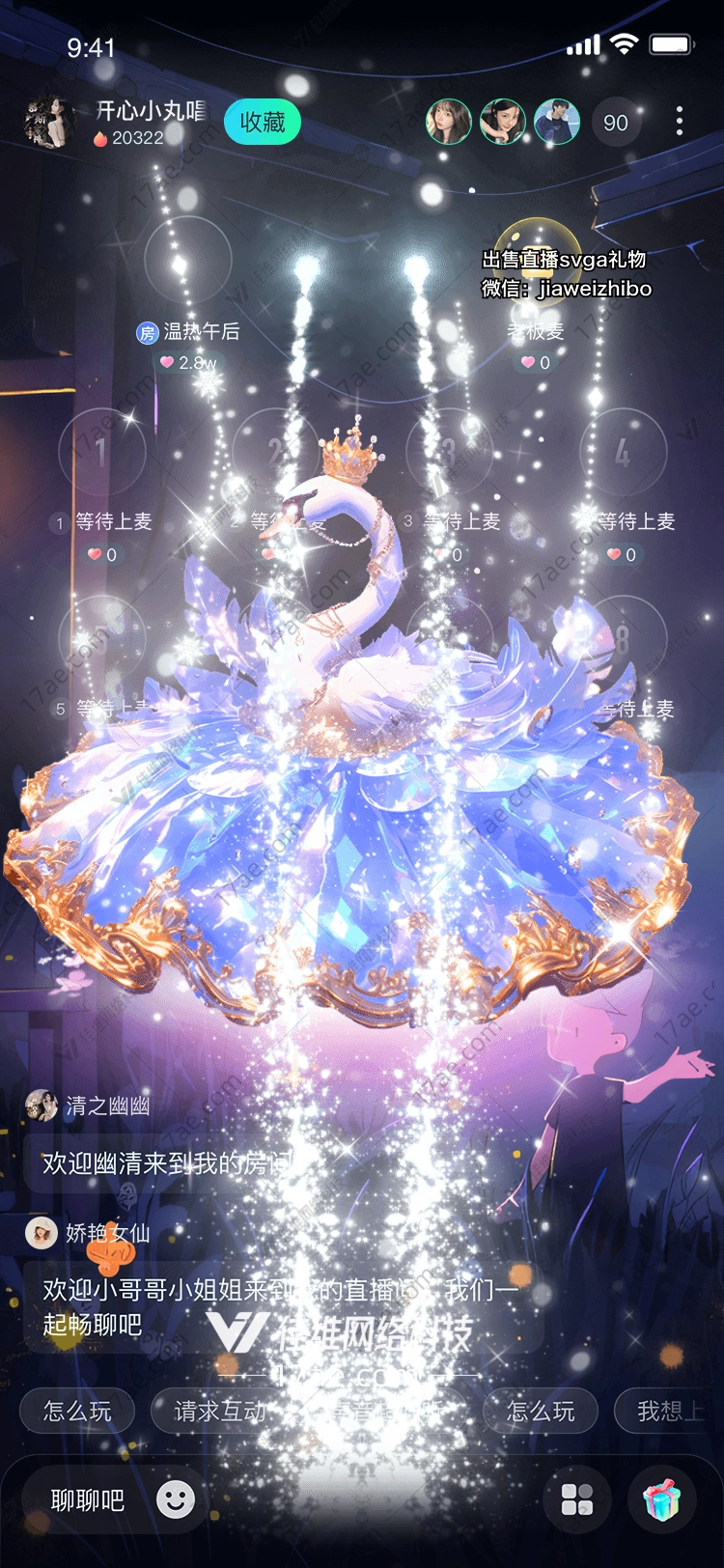 梦幻天鹅