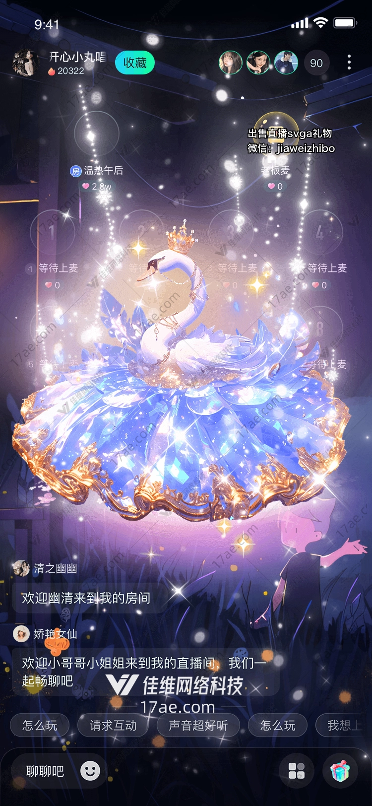 梦幻天鹅