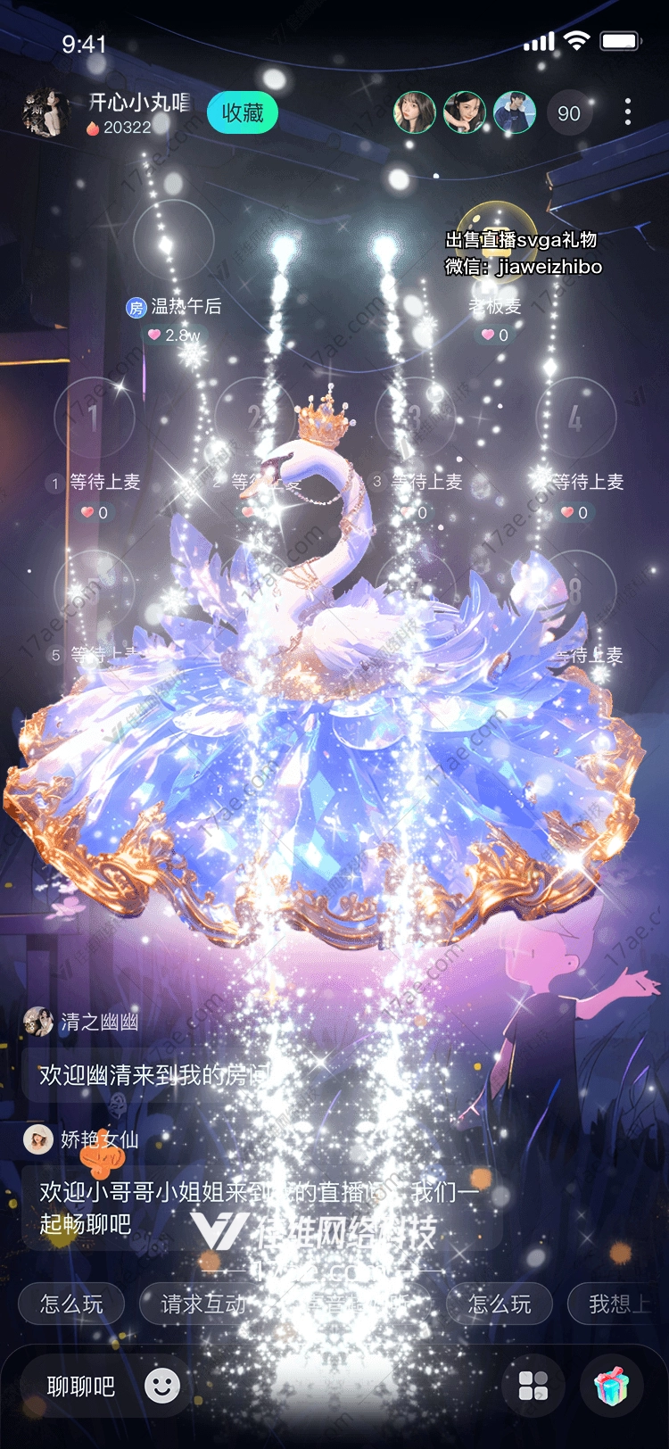 梦幻天鹅