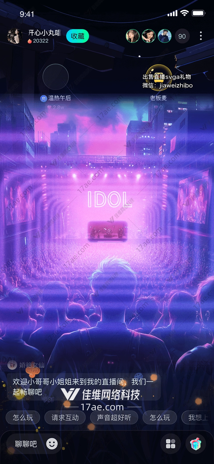 IDOL一场虚拟与现实交织的盛宴