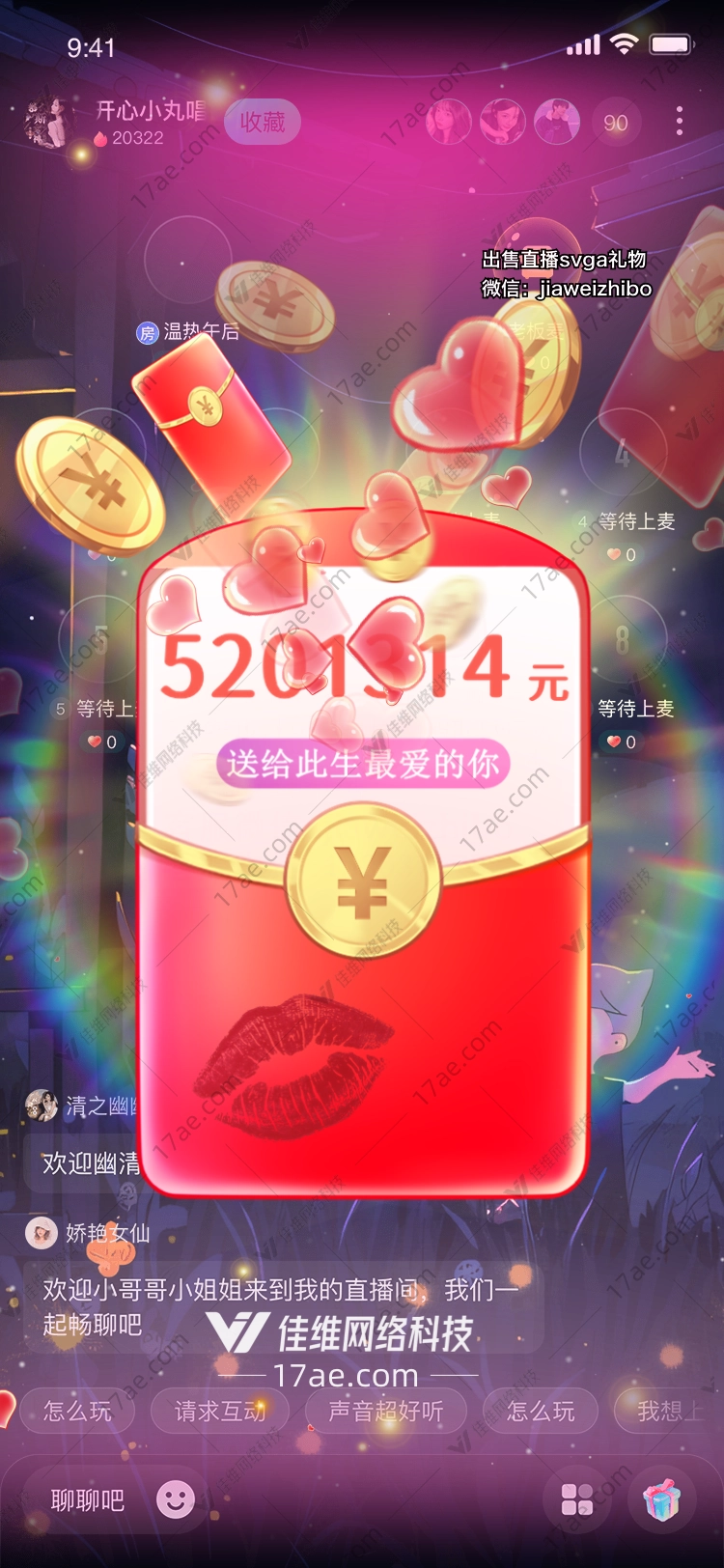 爱的红包