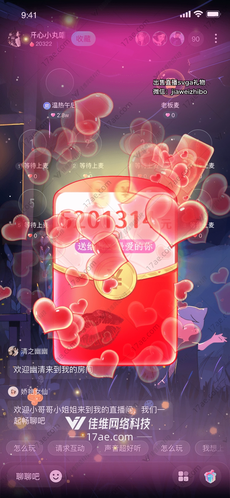 爱的红包