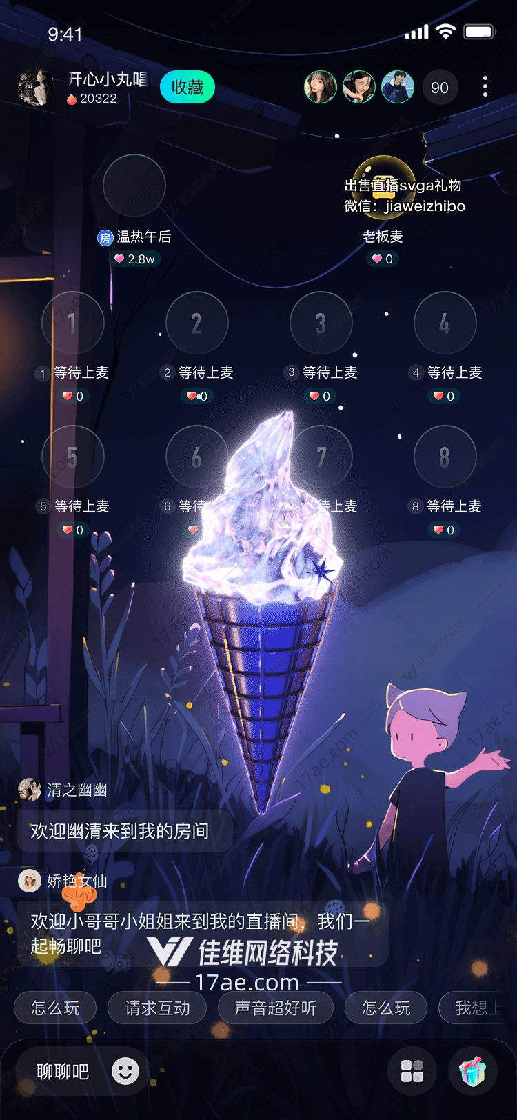 梦幻冰激凌 梦幻冰激凌