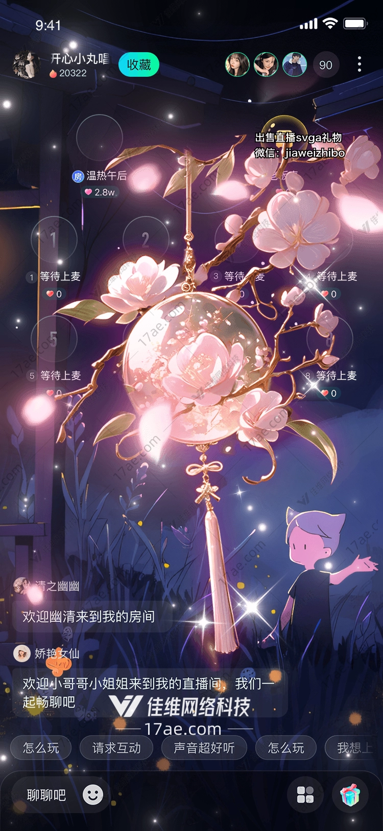 梦幻樱花灯笼 梦幻樱花灯笼