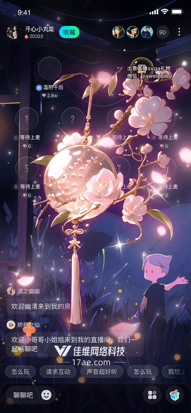 梦幻樱花灯笼 梦幻樱花灯笼