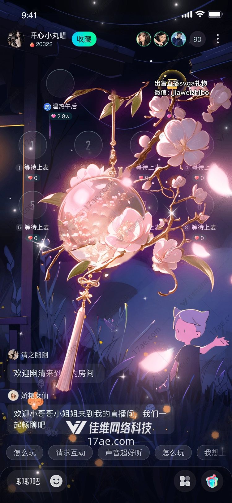 梦幻樱花灯笼 梦幻樱花灯笼