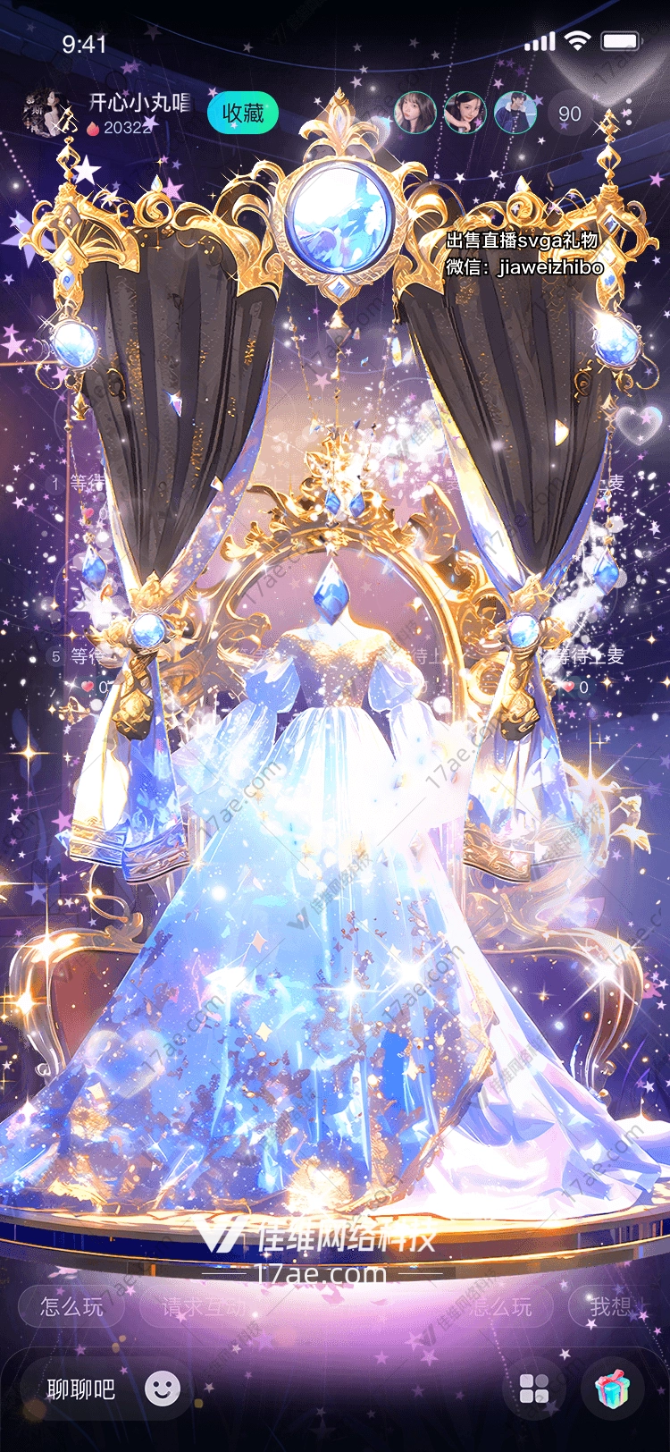 梦幻星辰