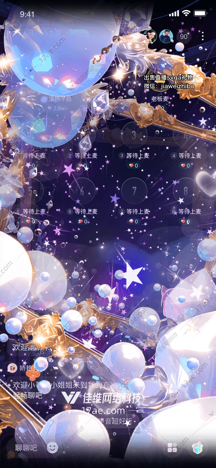 梦幻星辰