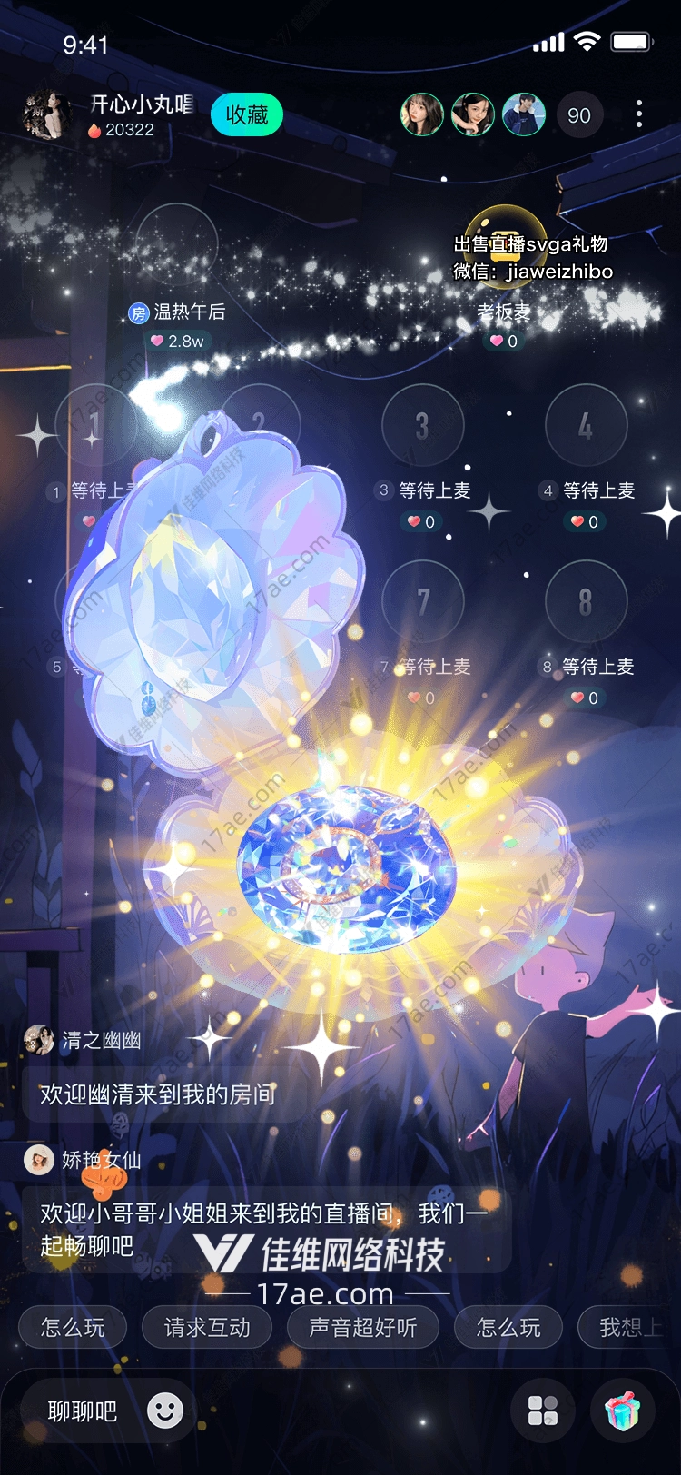 星空之愿