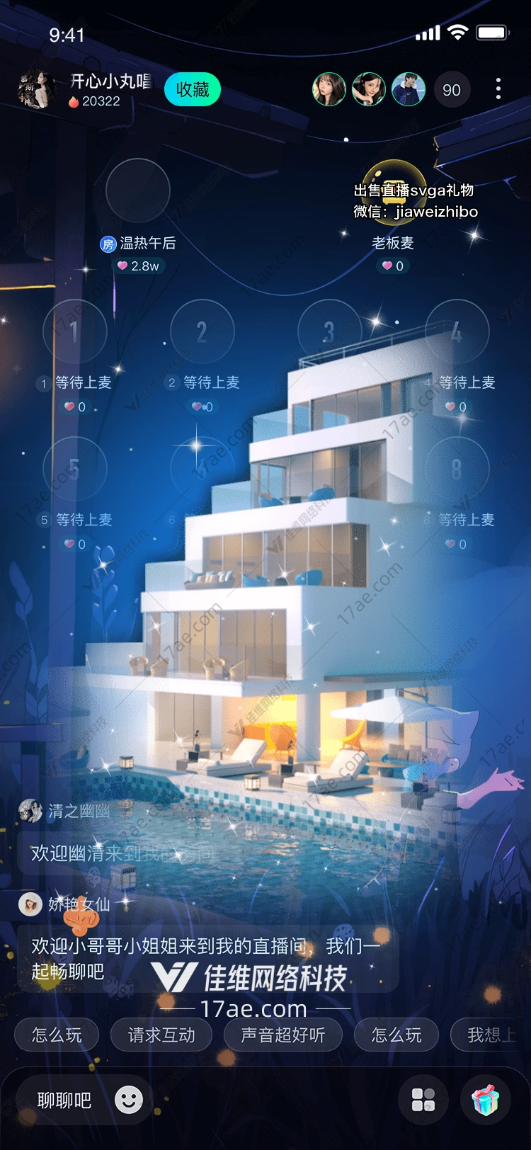 星空下的梦幻别墅 星空下的梦幻别墅