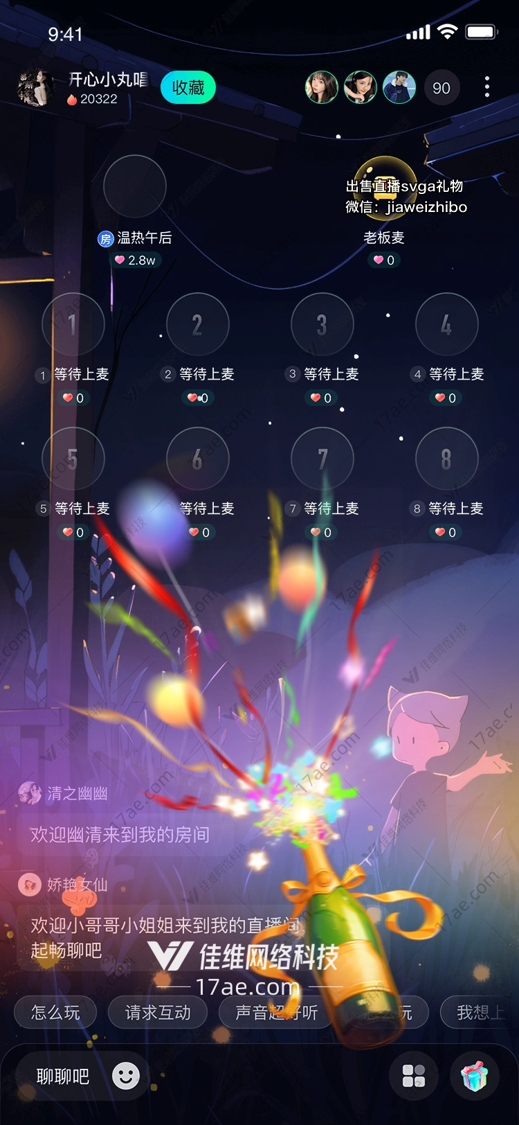 庆祝时刻香槟