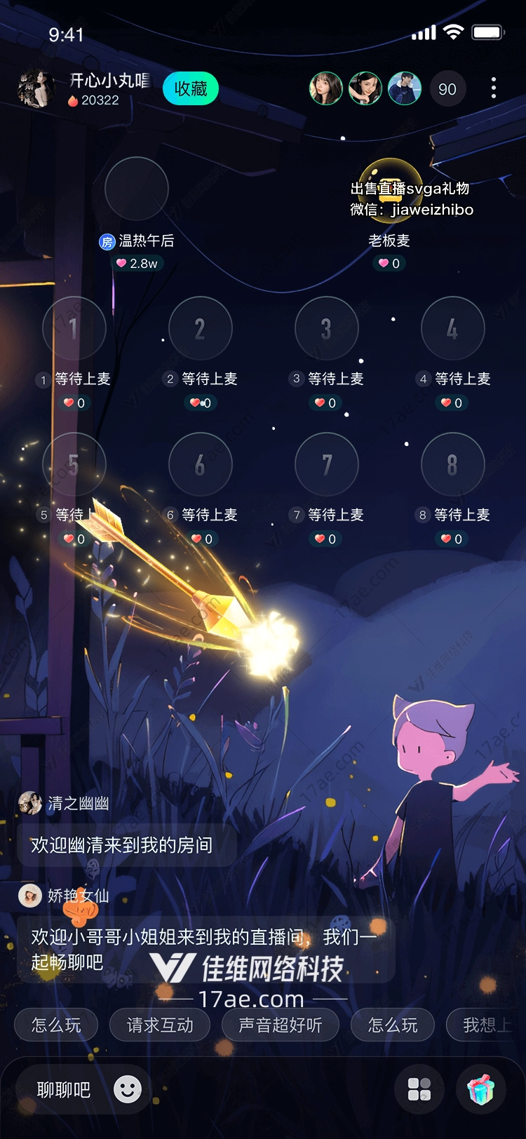流星箭穿越时空的礼物