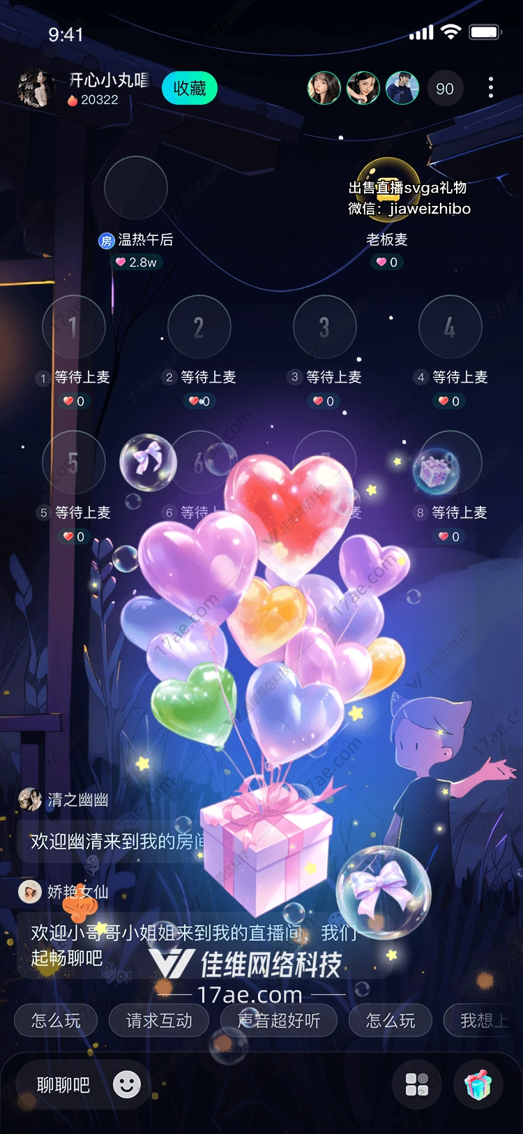 心形气球