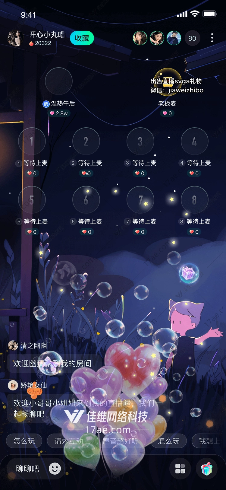 心形气球