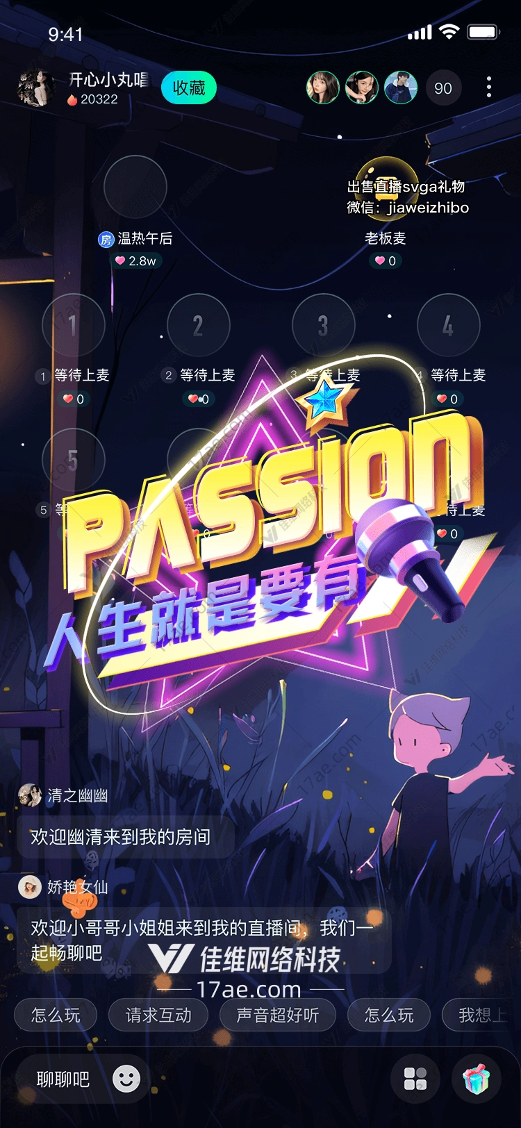 Passion点燃梦想的礼物 Passion点燃梦想的礼物