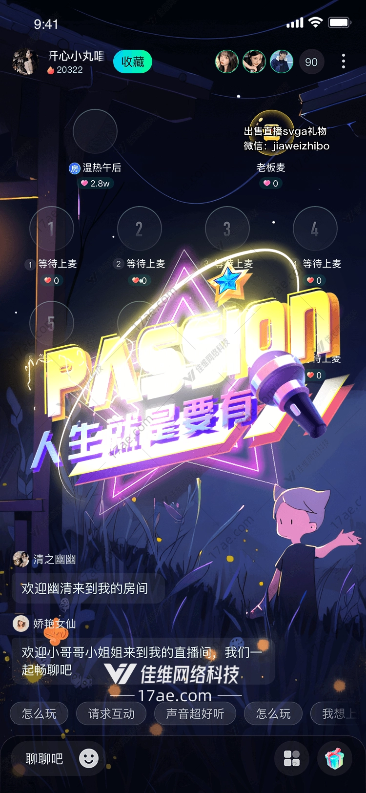 Passion点燃梦想的礼物 Passion点燃梦想的礼物