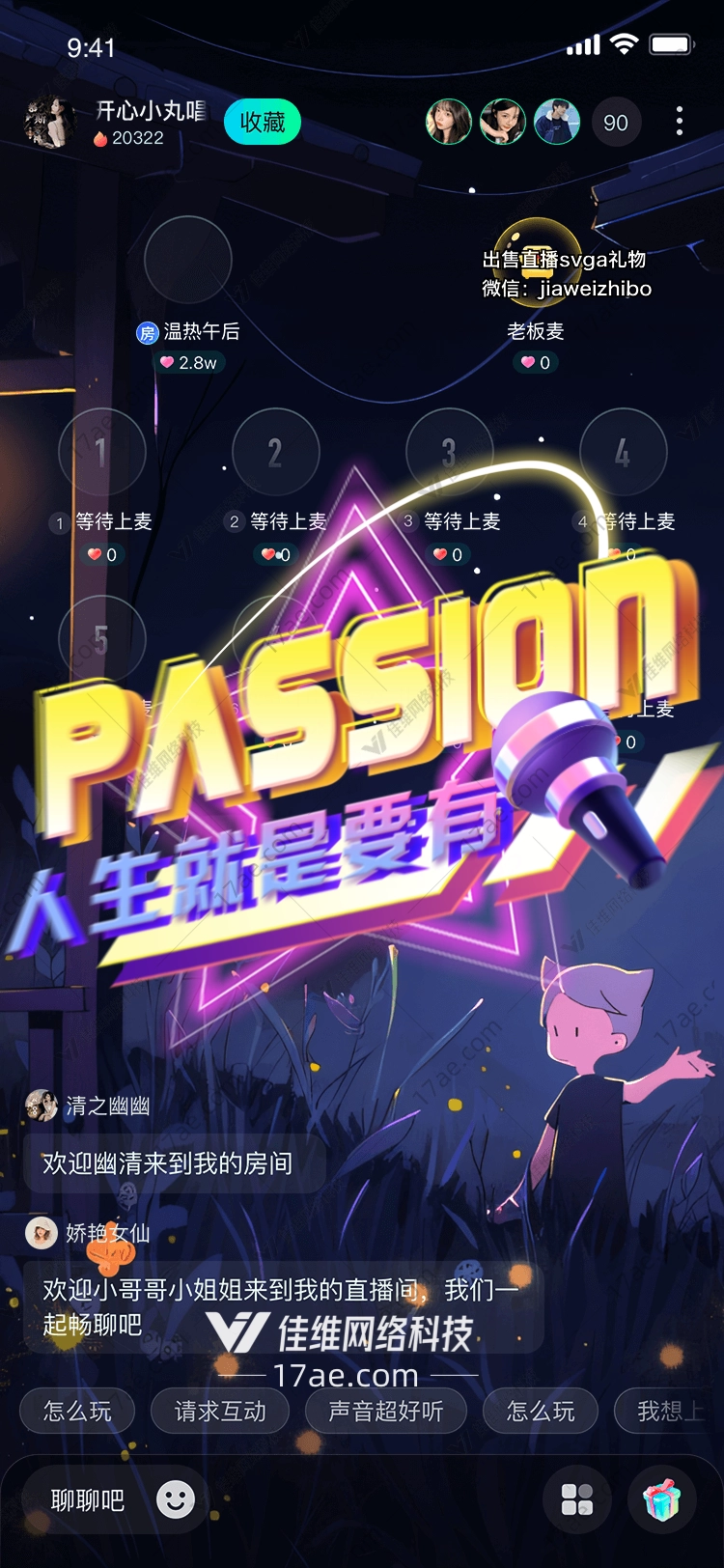 Passion点燃梦想的礼物 Passion点燃梦想的礼物