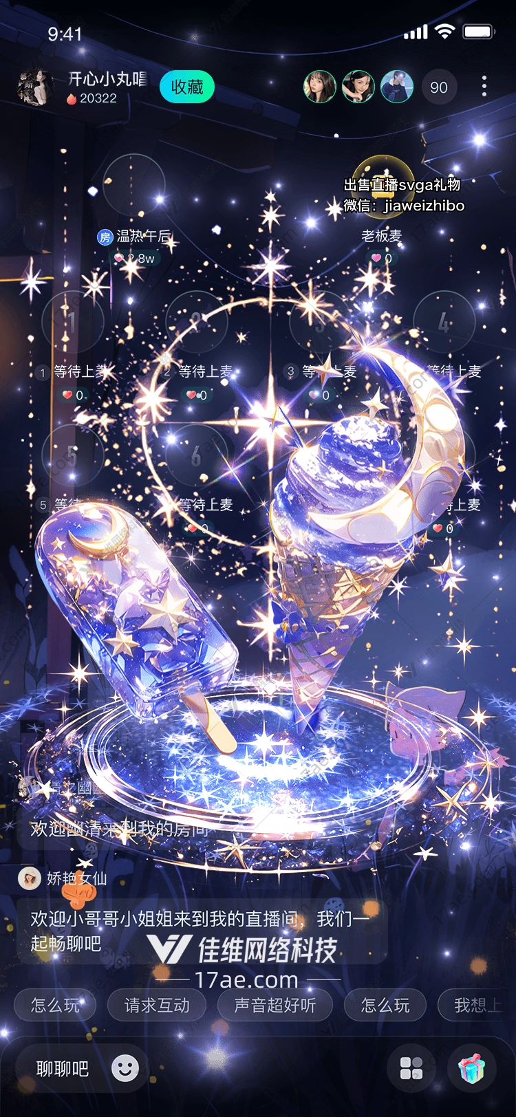 星空之恋梦幻礼物的浪漫之旅