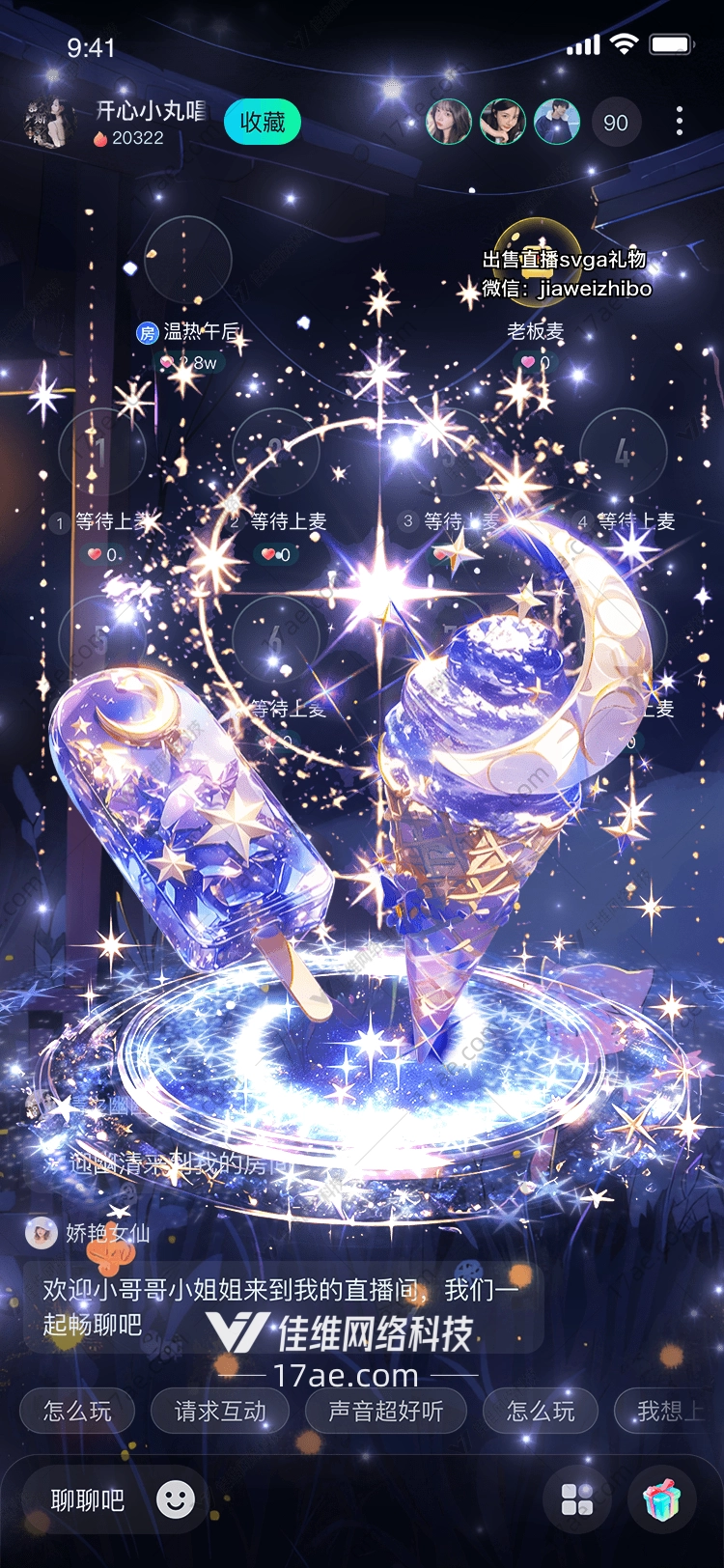星空之恋梦幻礼物的浪漫之旅