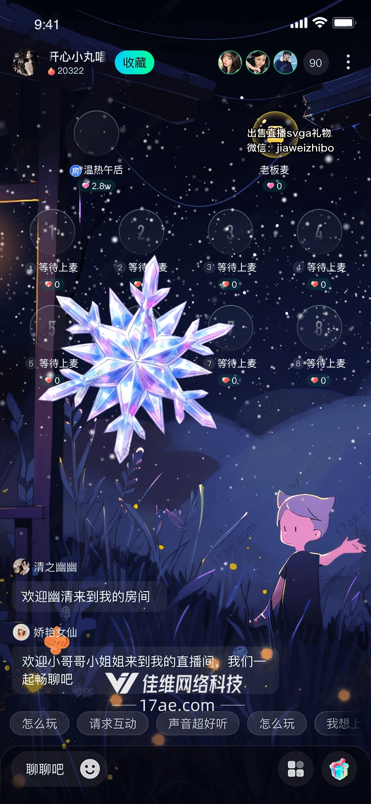 冰雪奇缘梦幻雪花礼物 冰雪奇缘梦幻雪花礼物