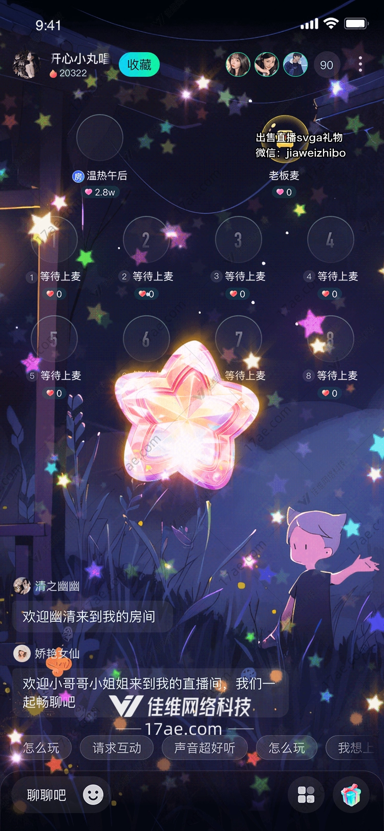 星耀之心