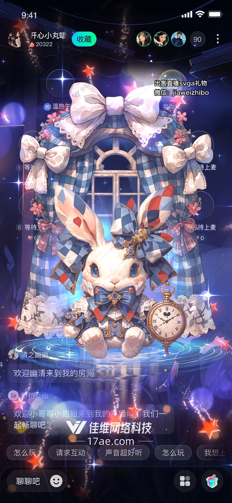 梦幻兔礼