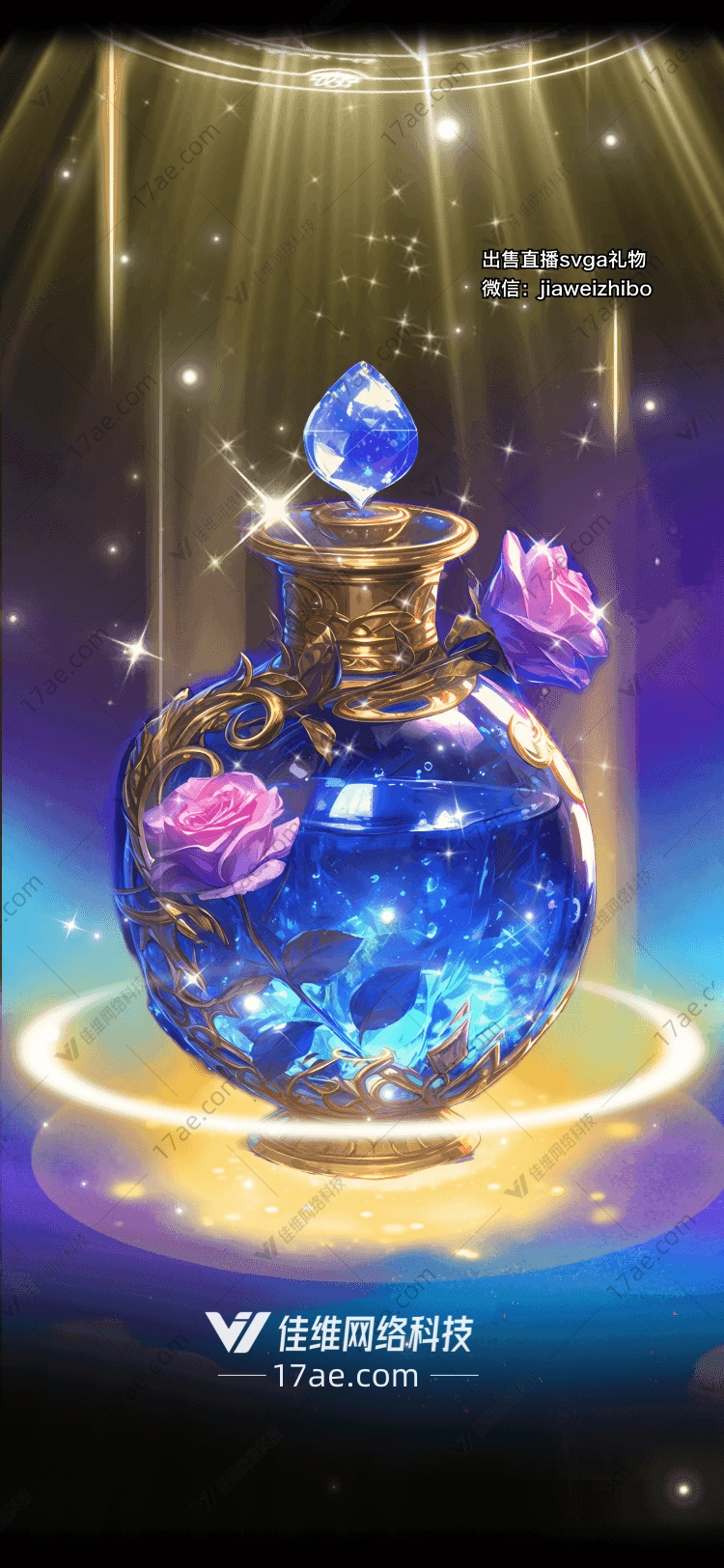 星辰之怒