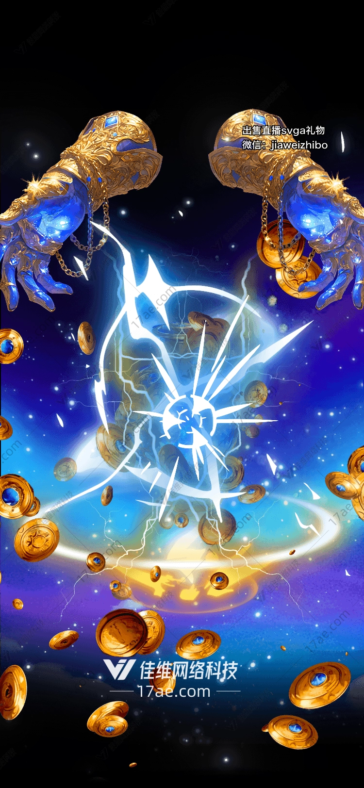 星辰之怒