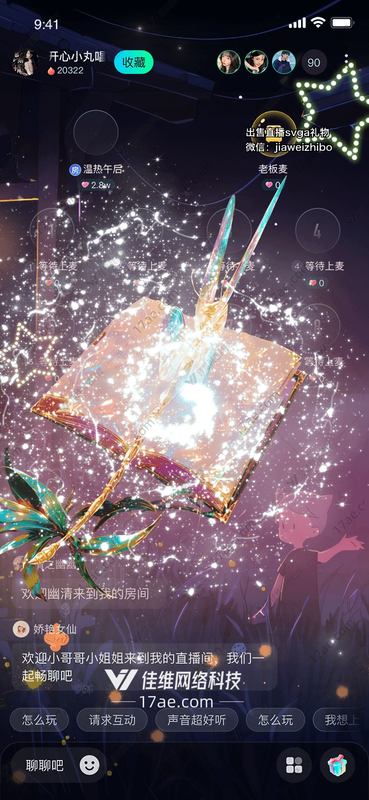 星空之翼 星空之翼