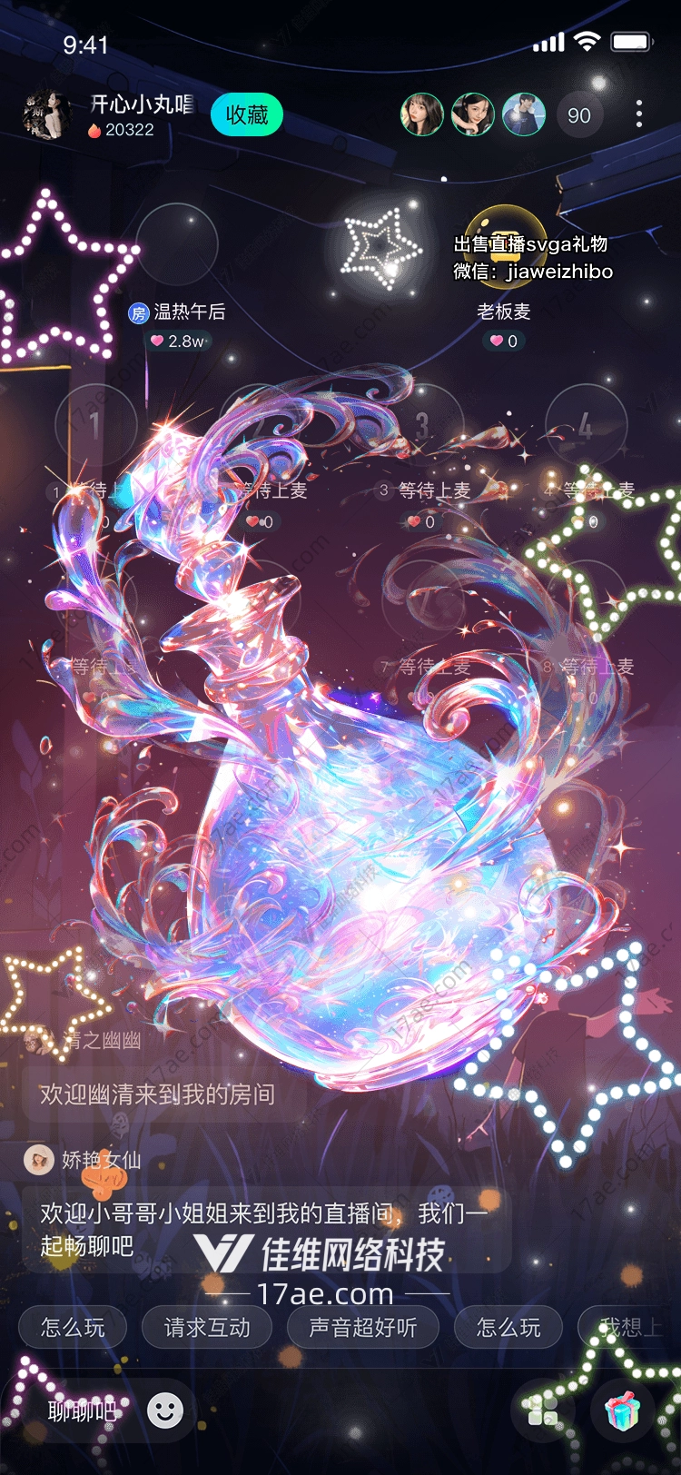 梦幻星愿