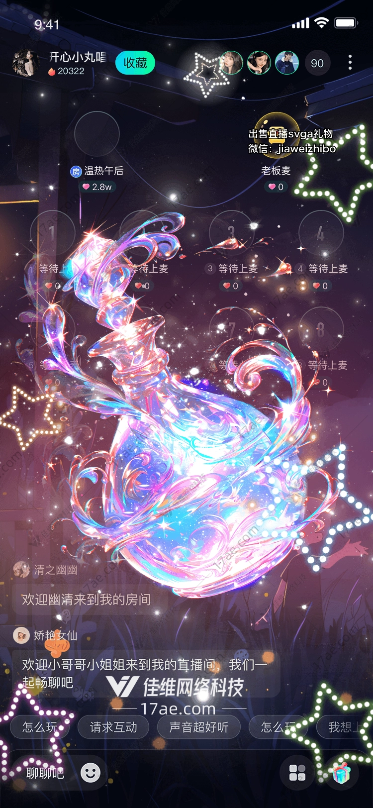 梦幻星愿