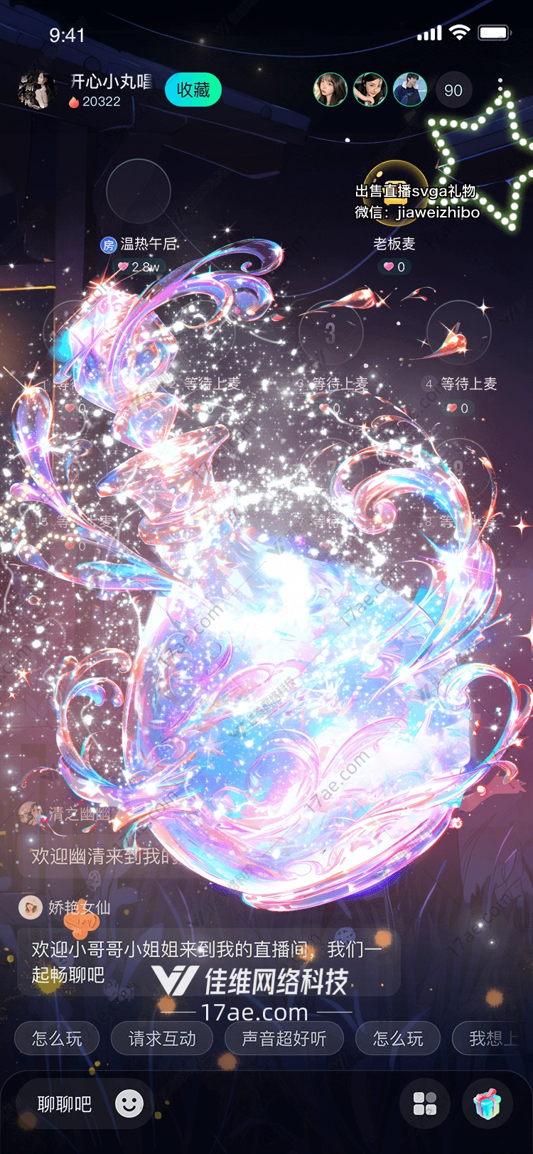 梦幻星愿