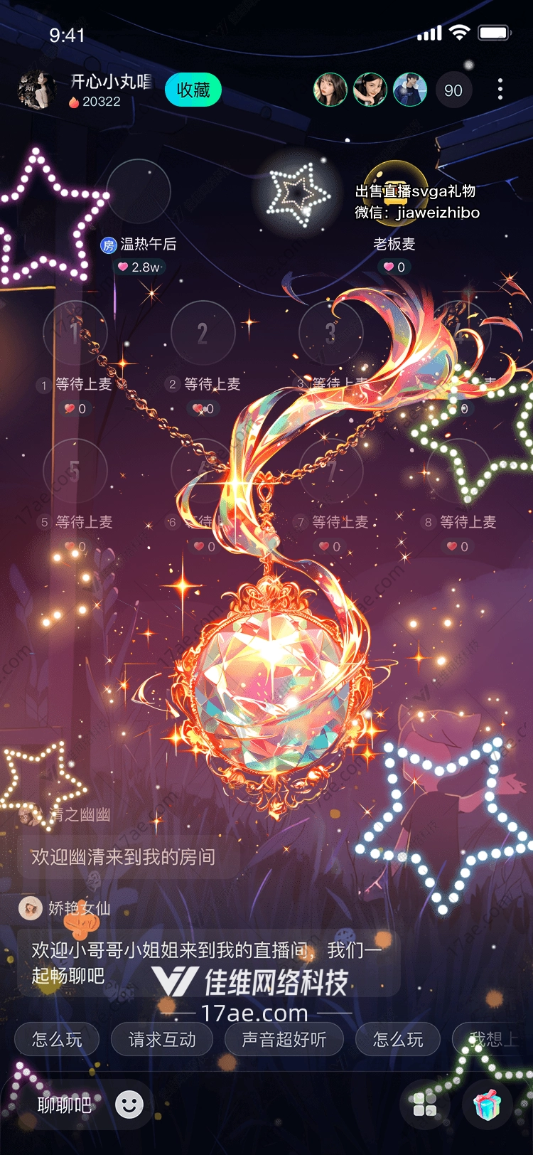 星空之愿
