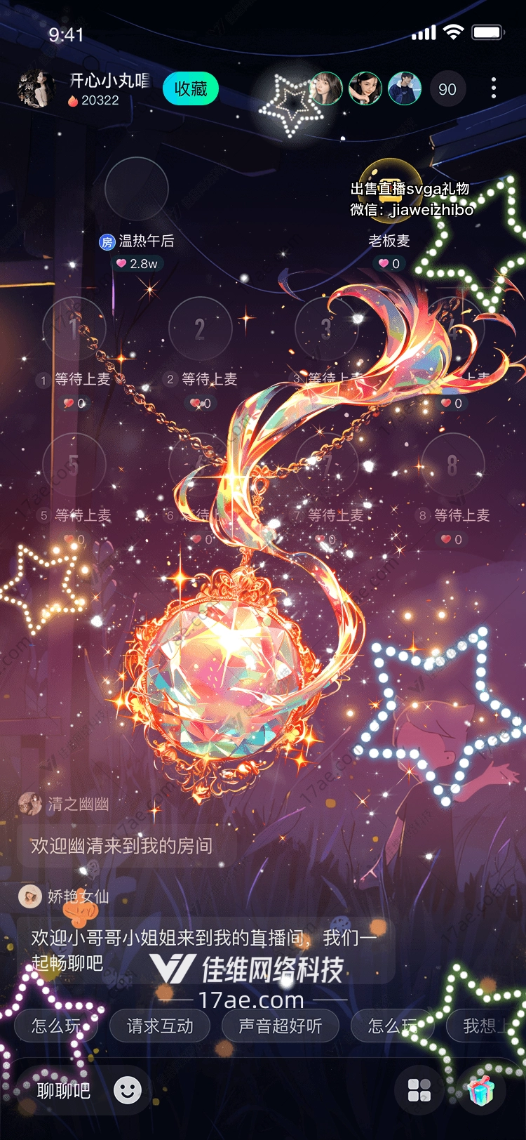 星空之愿