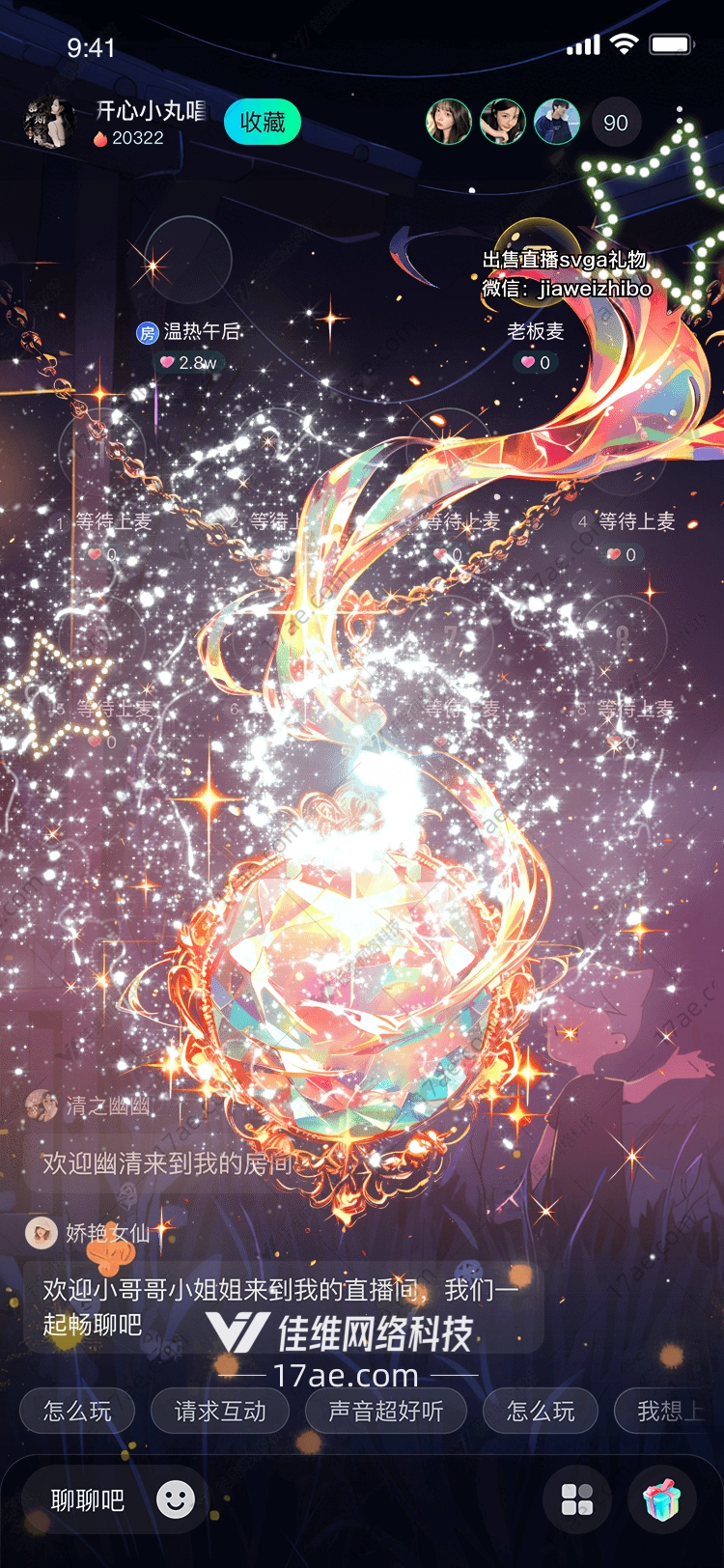 星空之愿