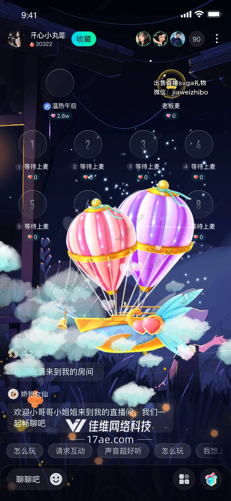 梦幻热气球